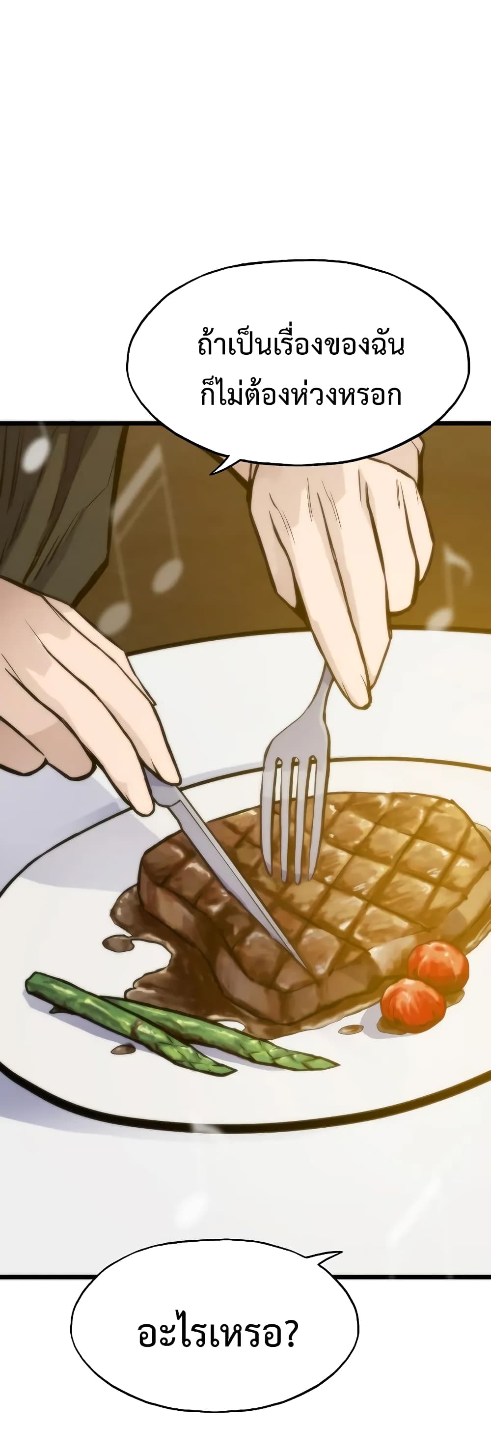 Past Life Returner ตอนที่ 44 แปลไทย