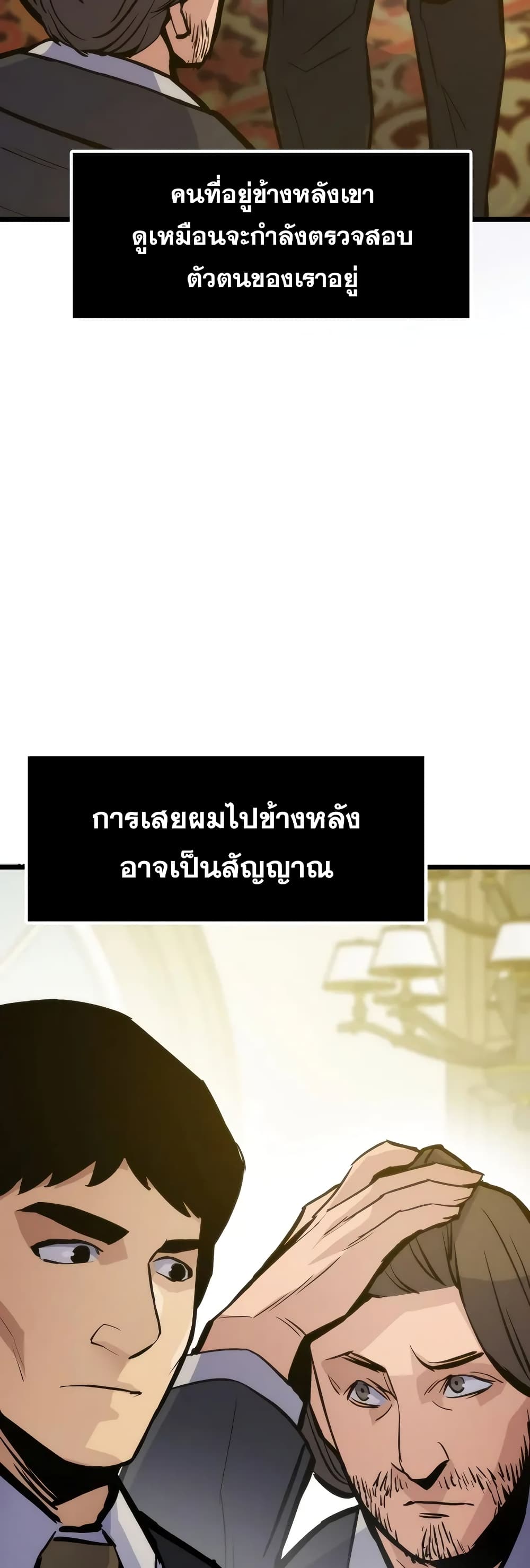 Past Life Returner ตอนที่ 44 แปลไทย