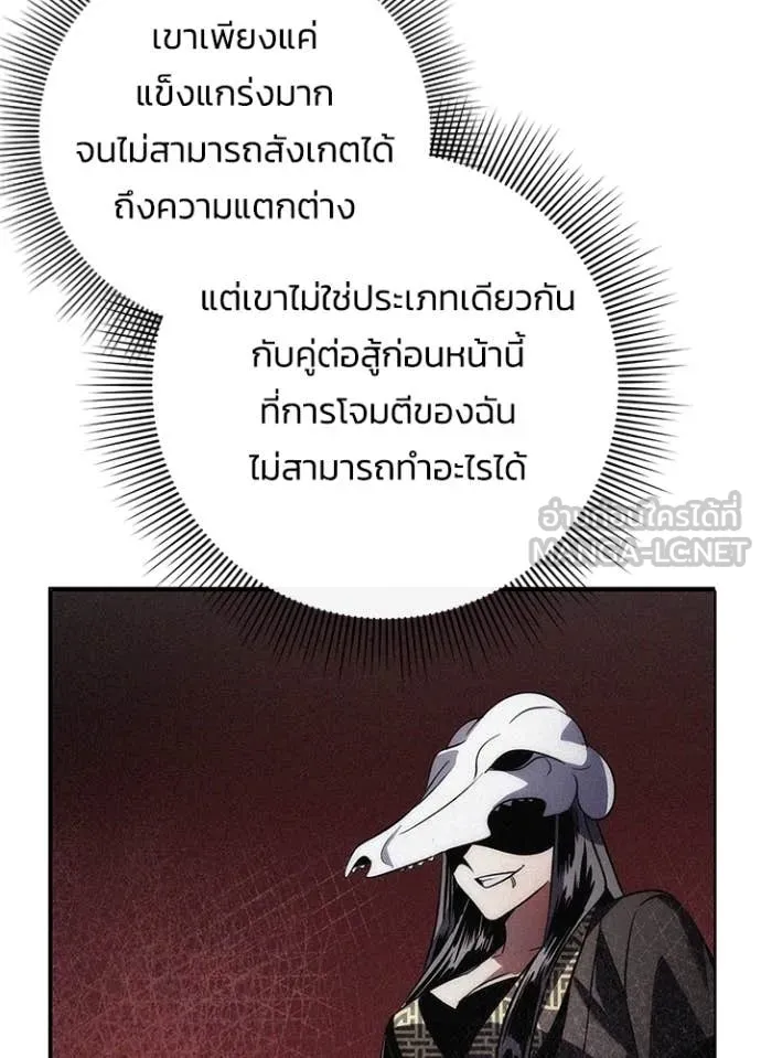 Night of the Ogre ตอนที่ 83 แปลไทย