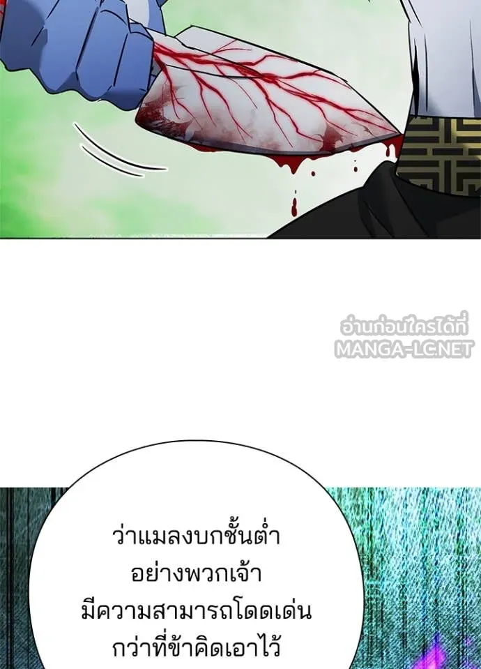 Night of the Ogre ตอนที่ 83 แปลไทย