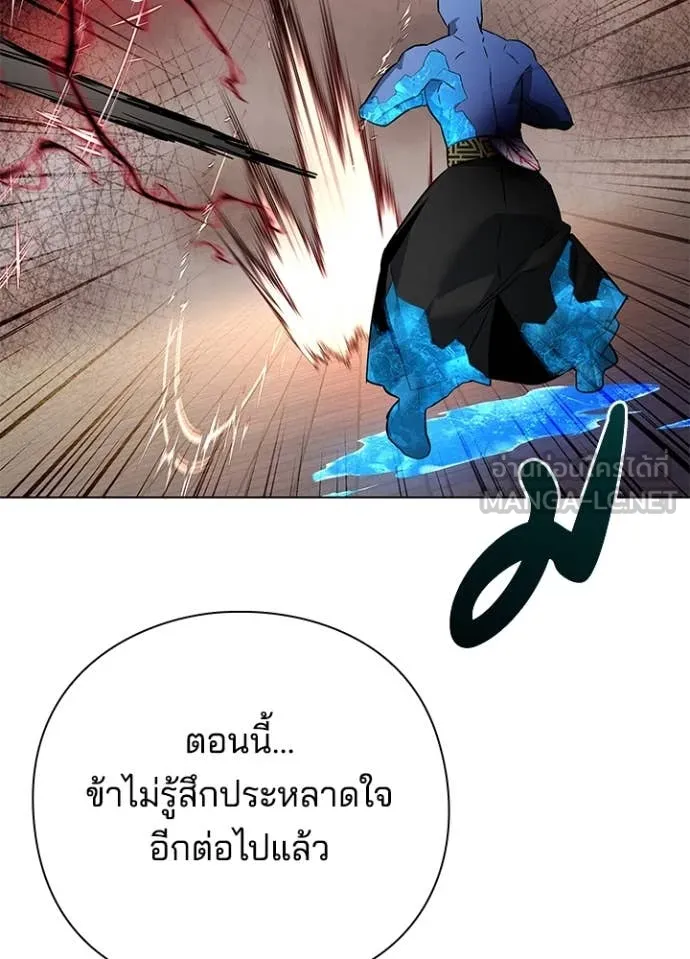 Night of the Ogre ตอนที่ 83 แปลไทย