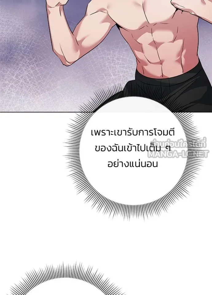 Night of the Ogre ตอนที่ 83 แปลไทย