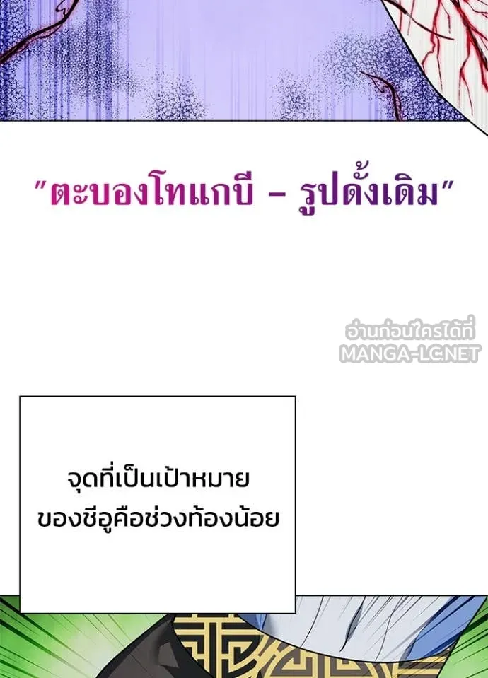 Night of the Ogre ตอนที่ 83 แปลไทย