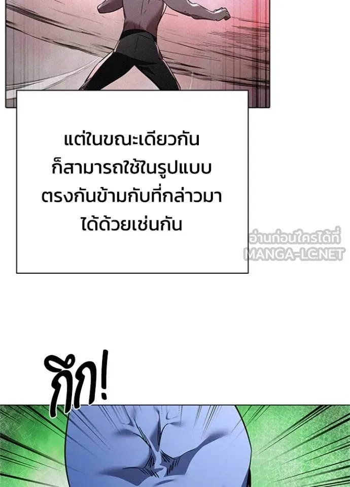Night of the Ogre ตอนที่ 83 แปลไทย