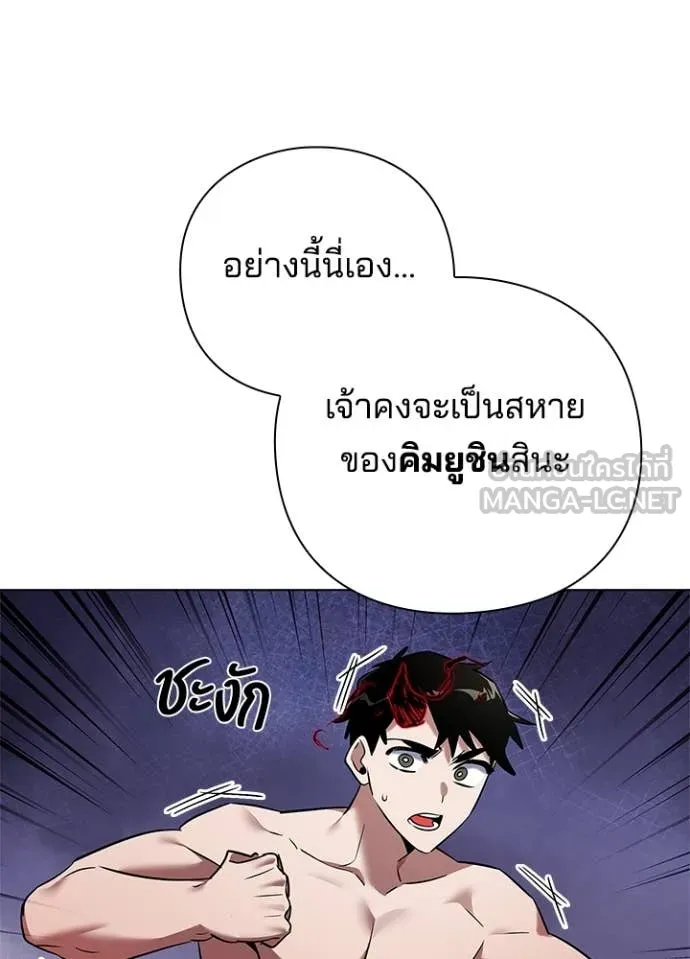Night of the Ogre ตอนที่ 83 แปลไทย