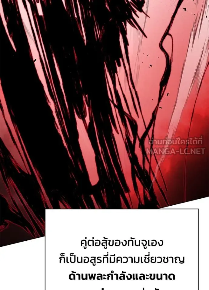 Night of the Ogre ตอนที่ 83 แปลไทย
