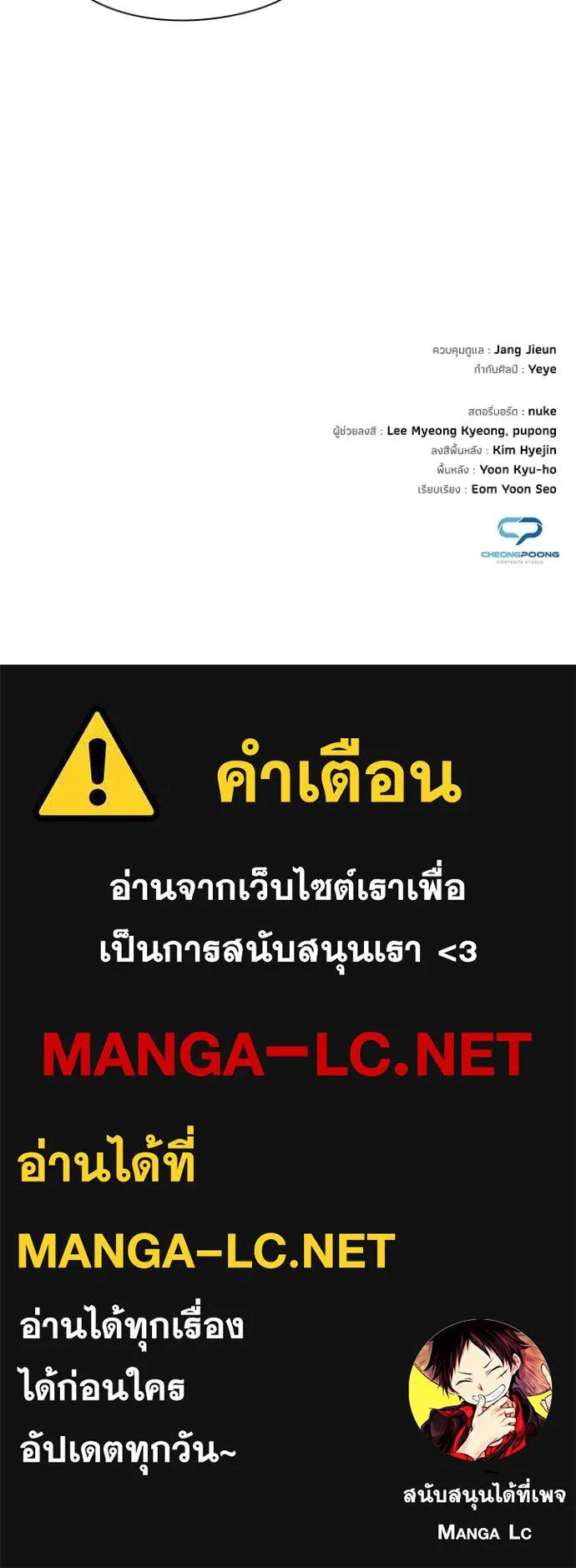 Night of the Ogre ตอนที่ 83 แปลไทย