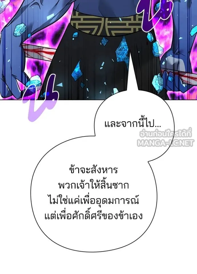 Night of the Ogre ตอนที่ 83 แปลไทย