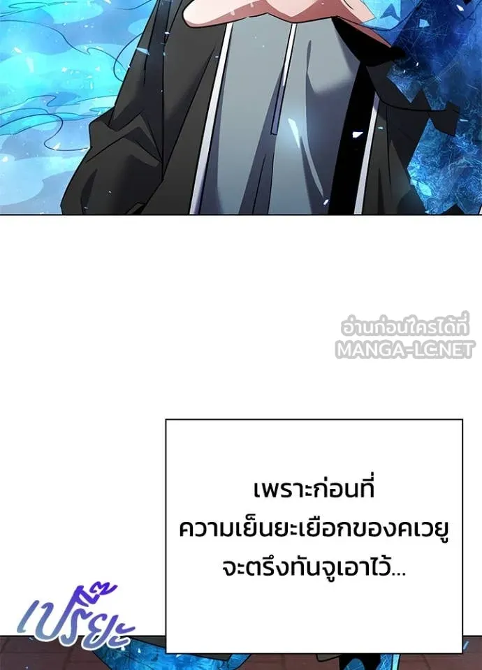 Night of the Ogre ตอนที่ 83 แปลไทย