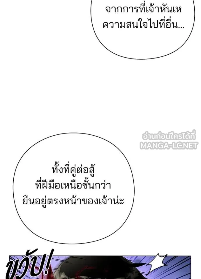 Night of the Ogre ตอนที่ 83 แปลไทย