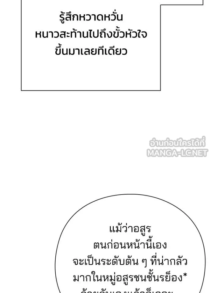 Night of the Ogre ตอนที่ 83 แปลไทย