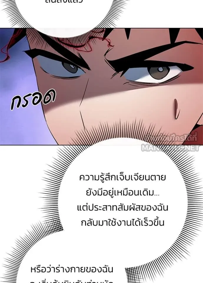 Night of the Ogre ตอนที่ 83 แปลไทย
