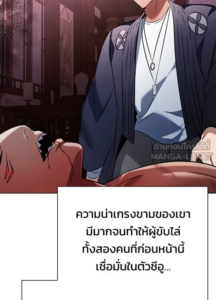 Night of the Ogre ตอนที่ 83 แปลไทย