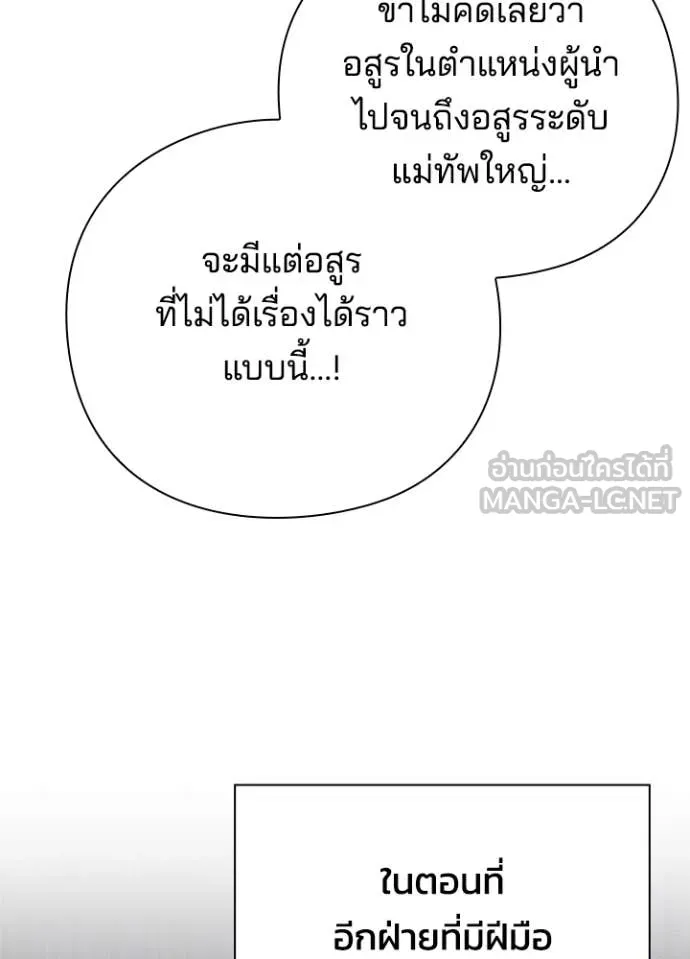 Night of the Ogre ตอนที่ 83 แปลไทย