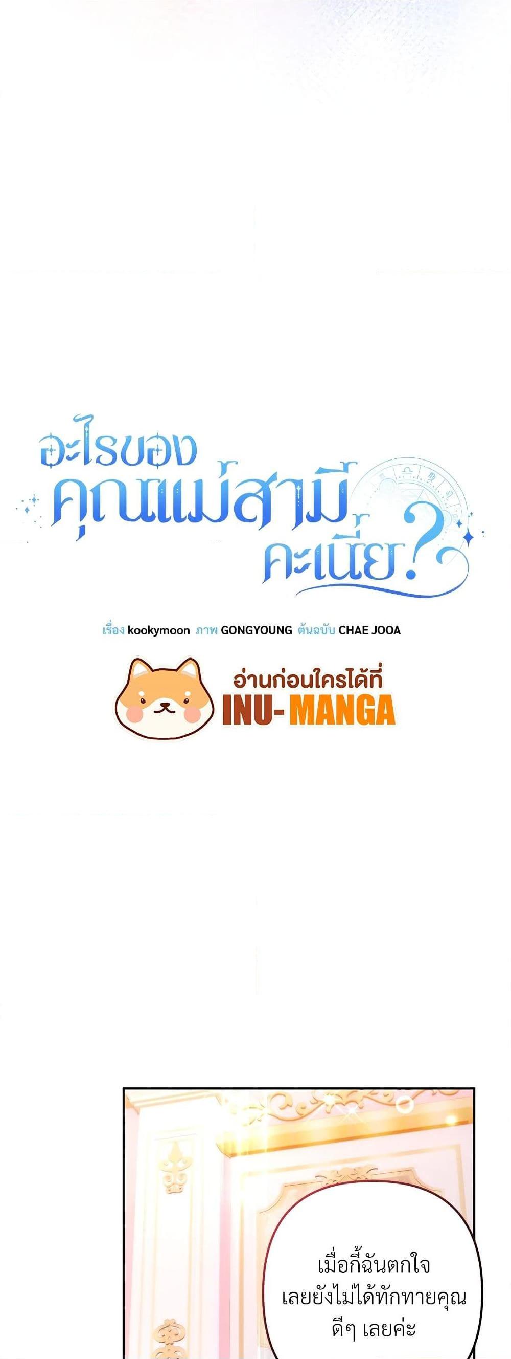 I’m Living With My Mother-In-Law! อะไรของคุณแม่สามีคะเนี่ย? ตอนที่ 58 แปลไทย