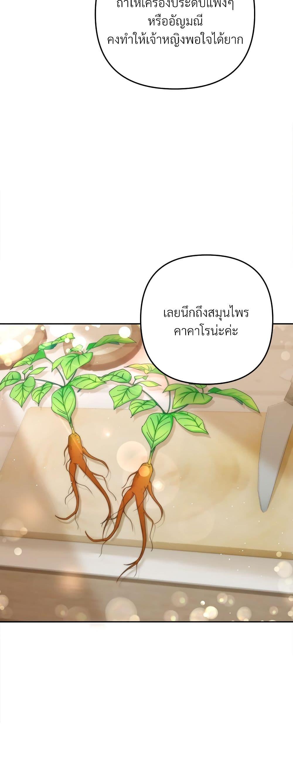 I’m Living With My Mother-In-Law! อะไรของคุณแม่สามีคะเนี่ย? ตอนที่ 58 แปลไทย