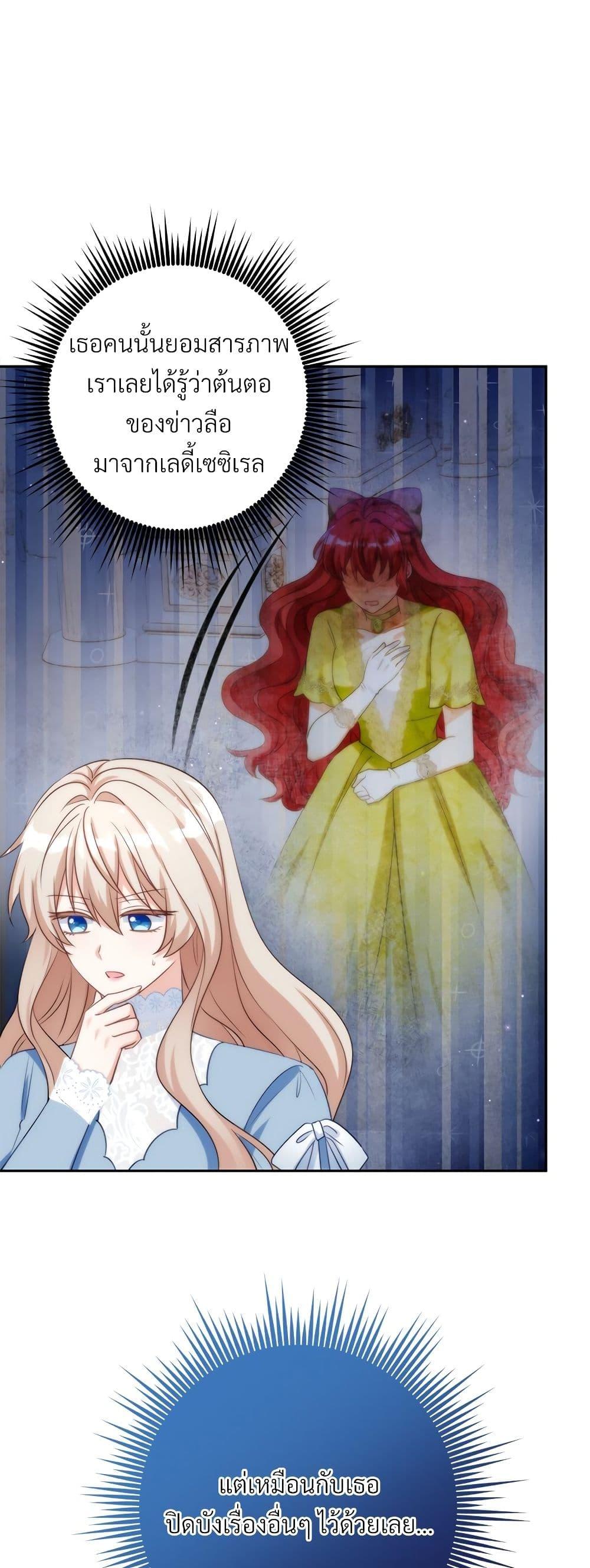 I’m Living With My Mother-In-Law! อะไรของคุณแม่สามีคะเนี่ย? ตอนที่ 58 แปลไทย