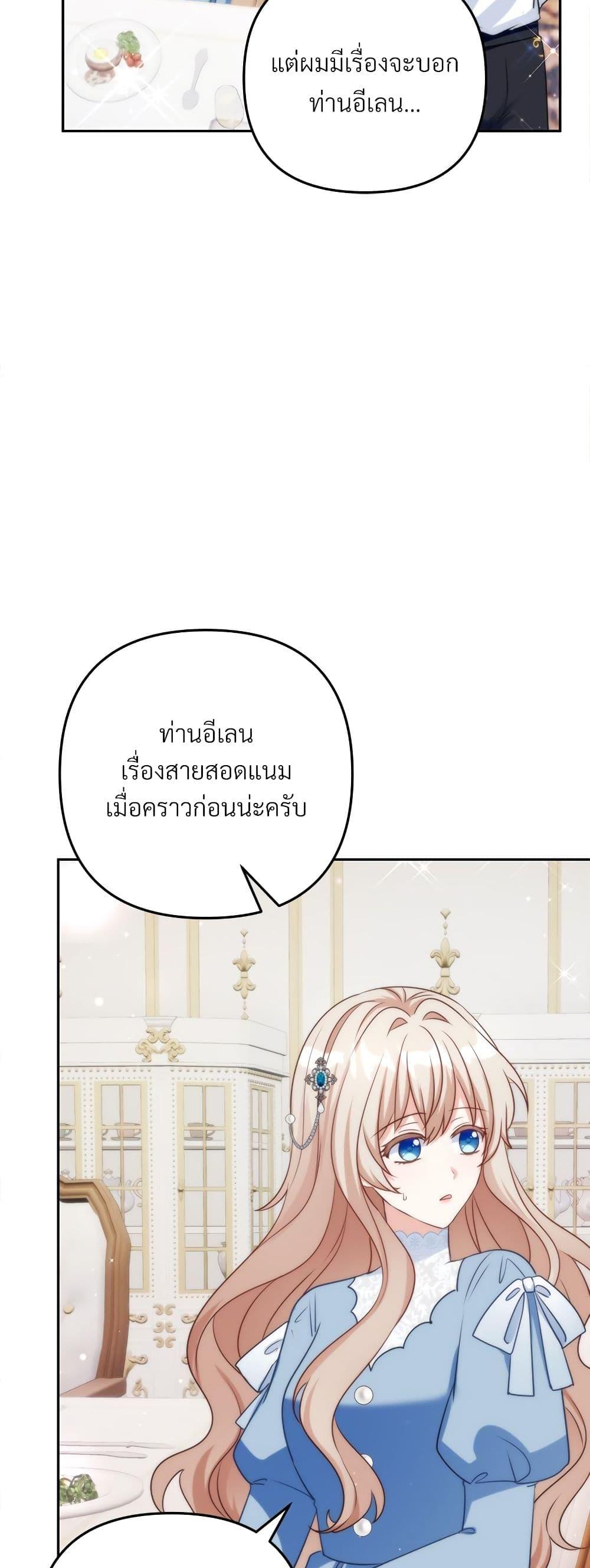 I’m Living With My Mother-In-Law! อะไรของคุณแม่สามีคะเนี่ย? ตอนที่ 58 แปลไทย