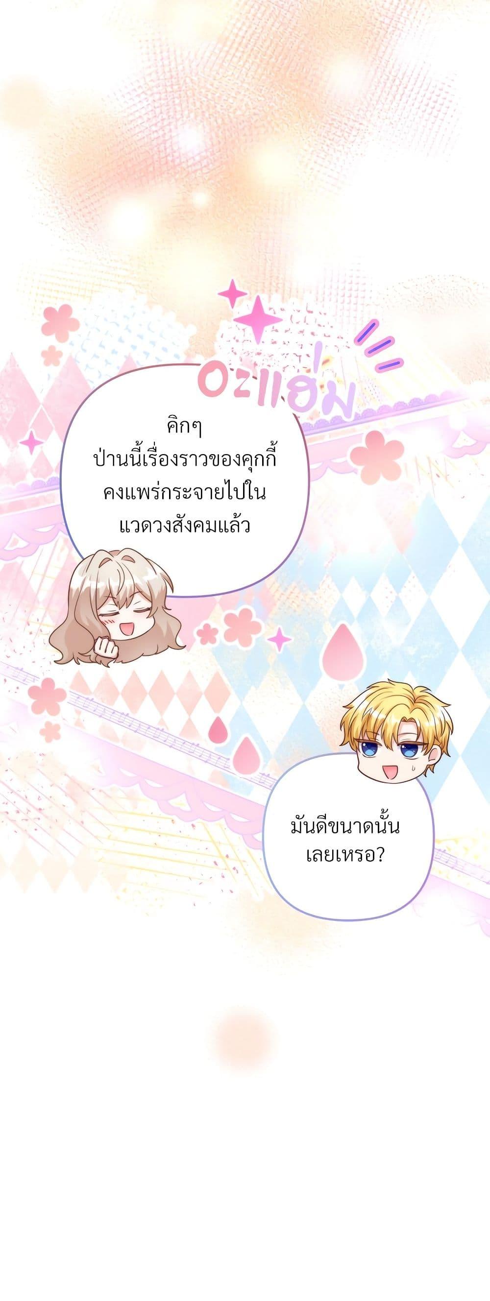 I’m Living With My Mother-In-Law! อะไรของคุณแม่สามีคะเนี่ย? ตอนที่ 58 แปลไทย