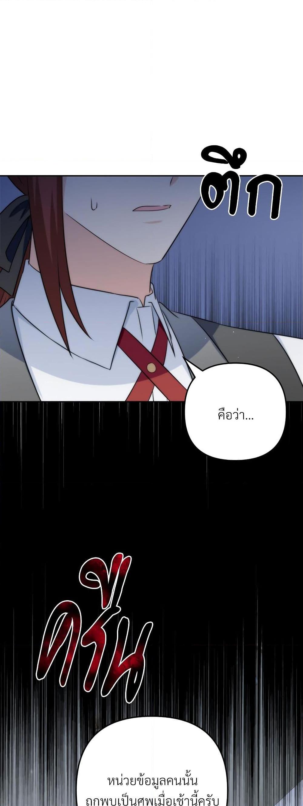 I’m Living With My Mother-In-Law! อะไรของคุณแม่สามีคะเนี่ย? ตอนที่ 58 แปลไทย