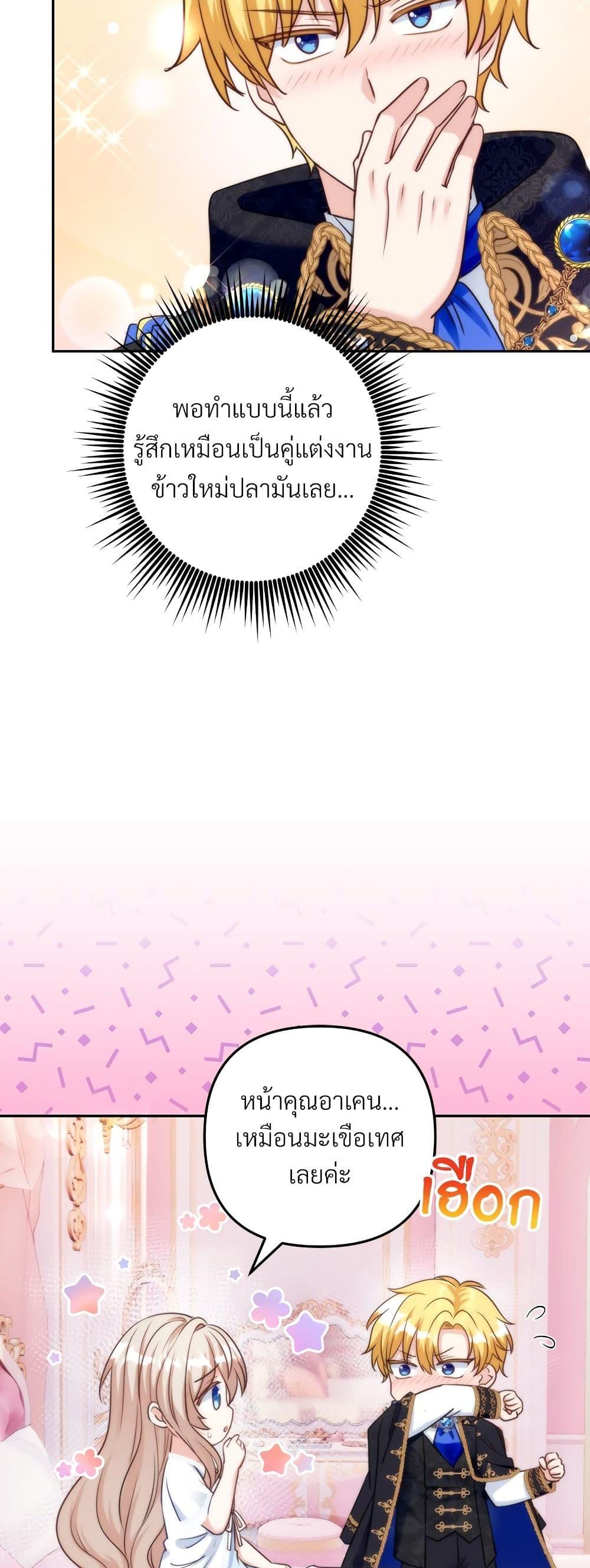 I’m Living With My Mother-In-Law! อะไรของคุณแม่สามีคะเนี่ย? ตอนที่ 58 แปลไทย