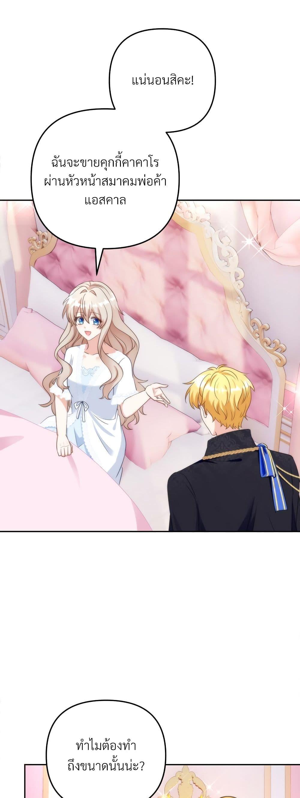 I’m Living With My Mother-In-Law! อะไรของคุณแม่สามีคะเนี่ย? ตอนที่ 58 แปลไทย