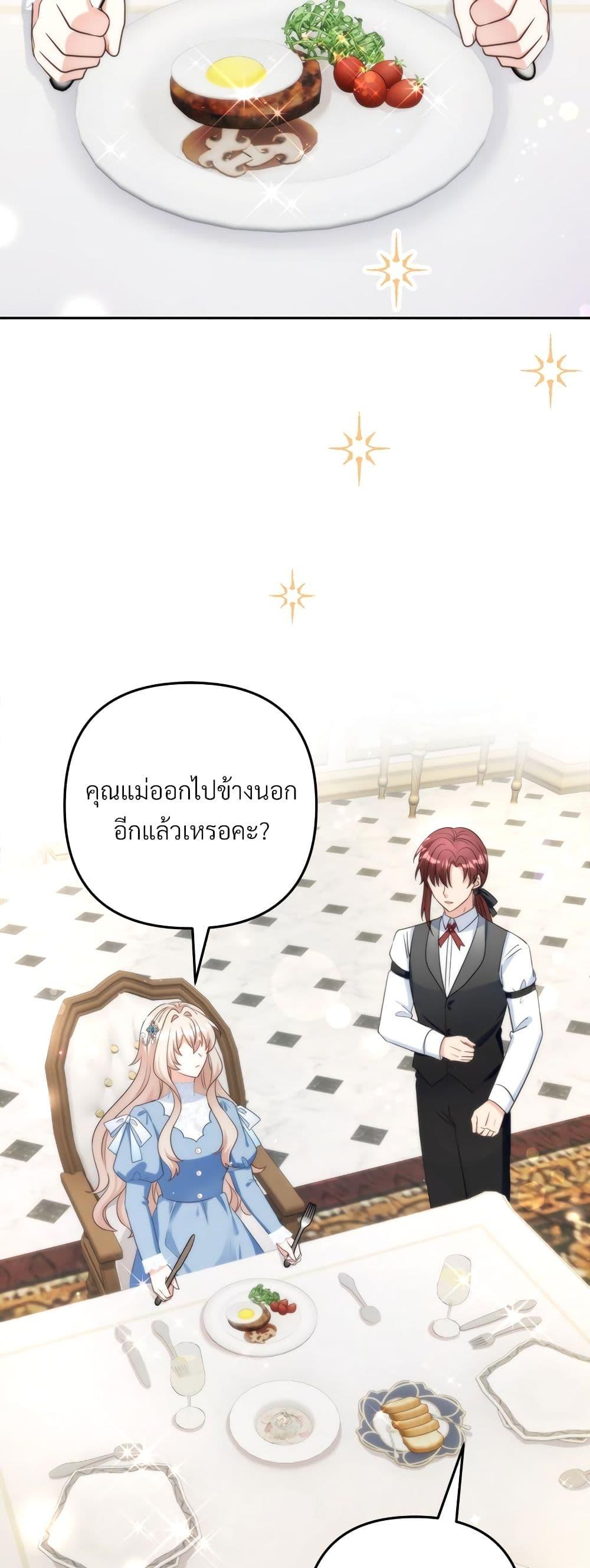 I’m Living With My Mother-In-Law! อะไรของคุณแม่สามีคะเนี่ย? ตอนที่ 58 แปลไทย