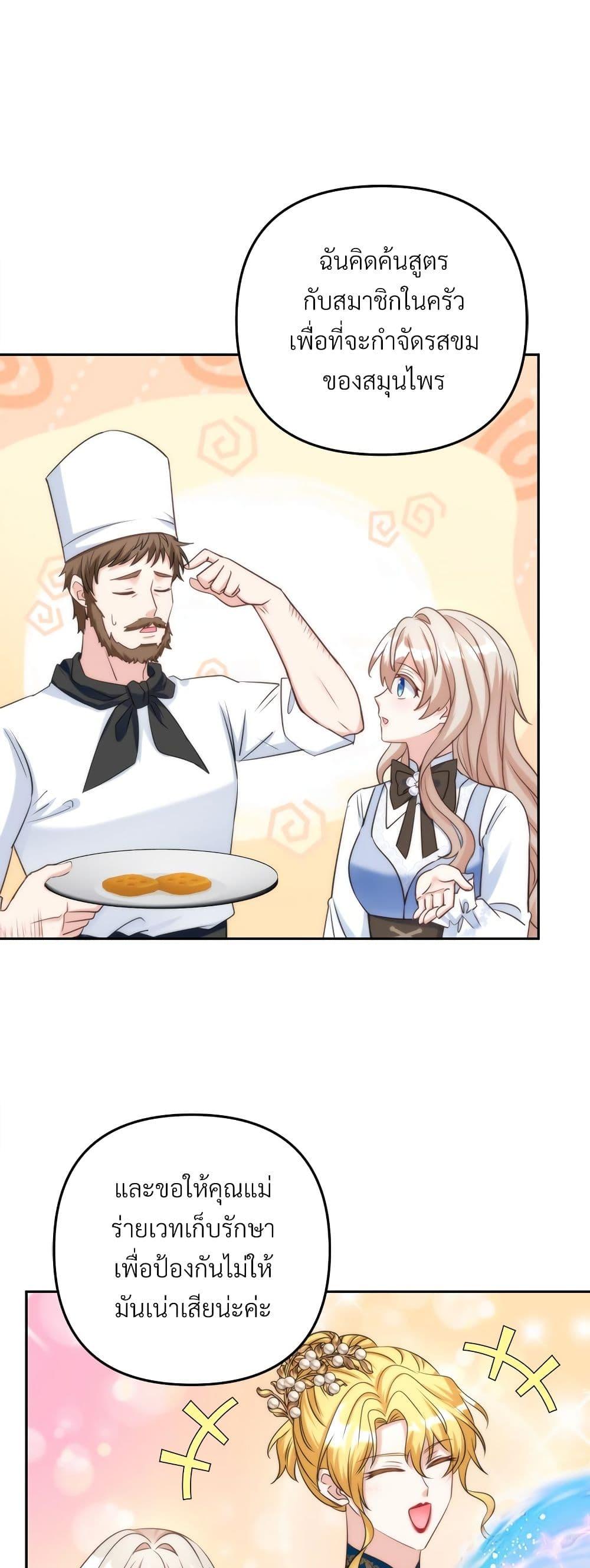 I’m Living With My Mother-In-Law! อะไรของคุณแม่สามีคะเนี่ย? ตอนที่ 58 แปลไทย