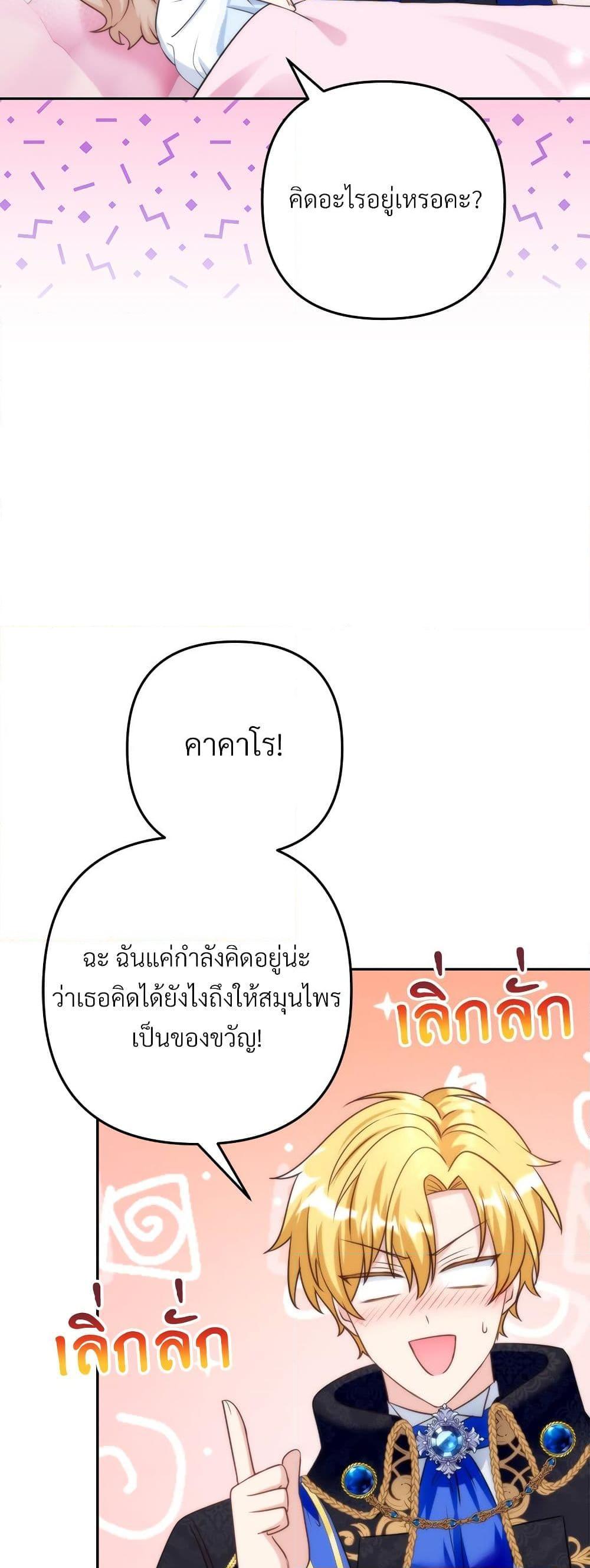 I’m Living With My Mother-In-Law! อะไรของคุณแม่สามีคะเนี่ย? ตอนที่ 58 แปลไทย