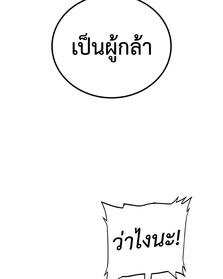 Overpowered Sword ตอนที่ 114 แปลไทย