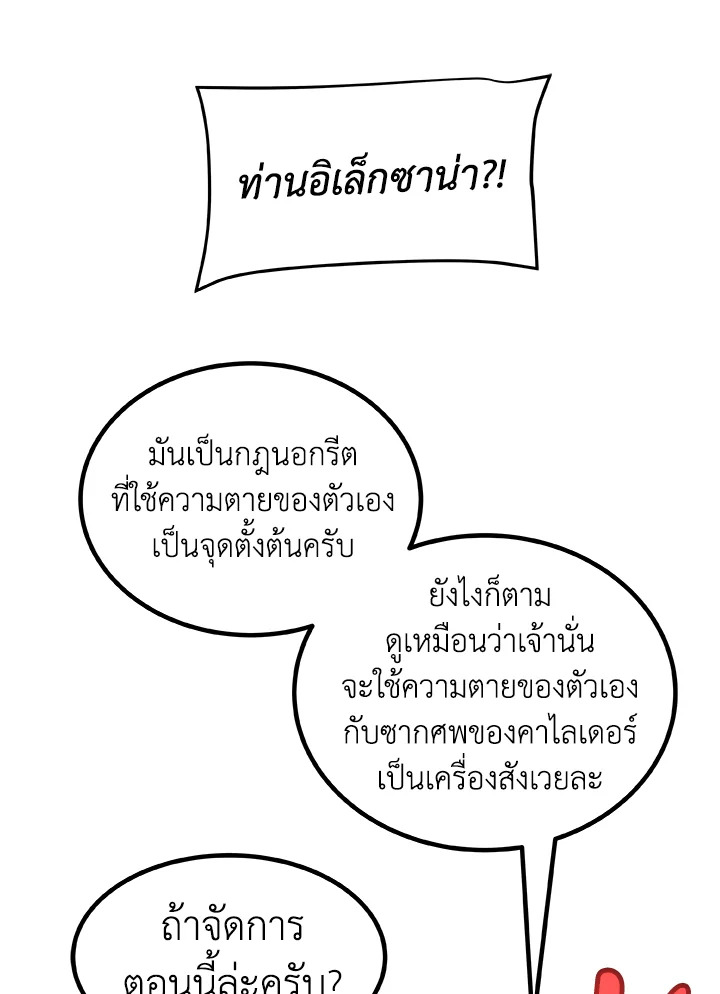 Overpowered Sword ตอนที่ 114 แปลไทย