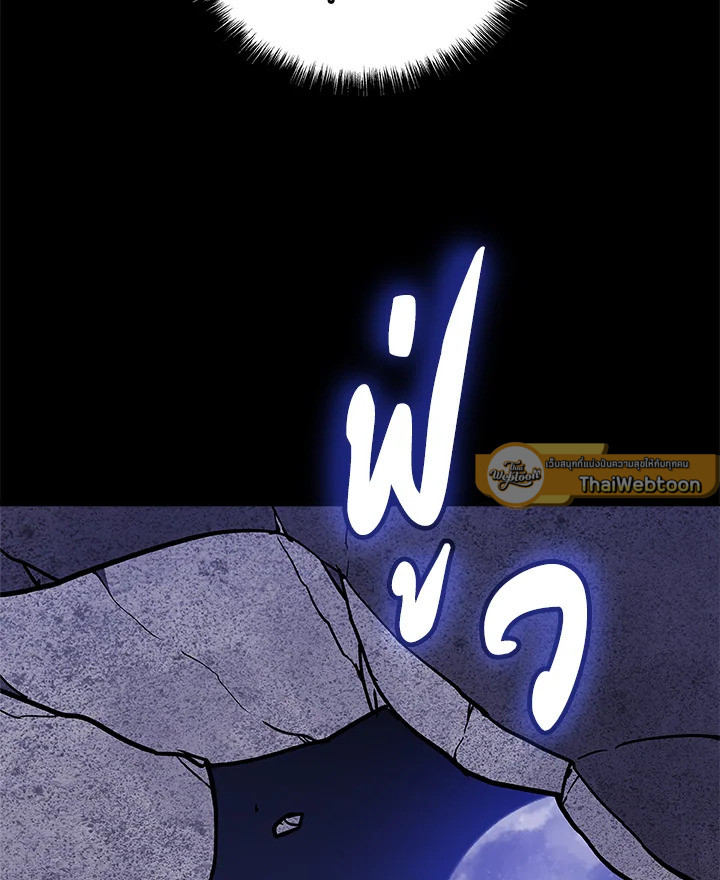 Overpowered Sword ตอนที่ 114 แปลไทย