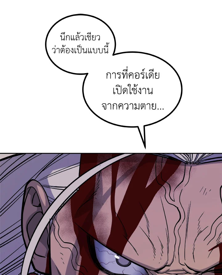 Overpowered Sword ตอนที่ 114 แปลไทย