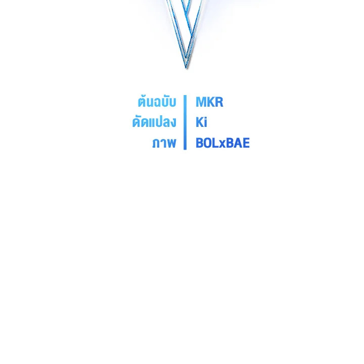 Overpowered Sword ตอนที่ 114 แปลไทย