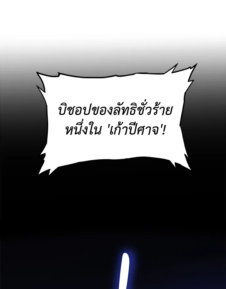 Overpowered Sword ตอนที่ 114 แปลไทย