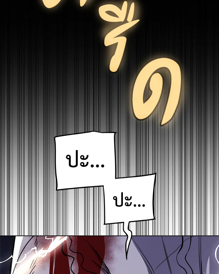 Overpowered Sword ตอนที่ 114 แปลไทย