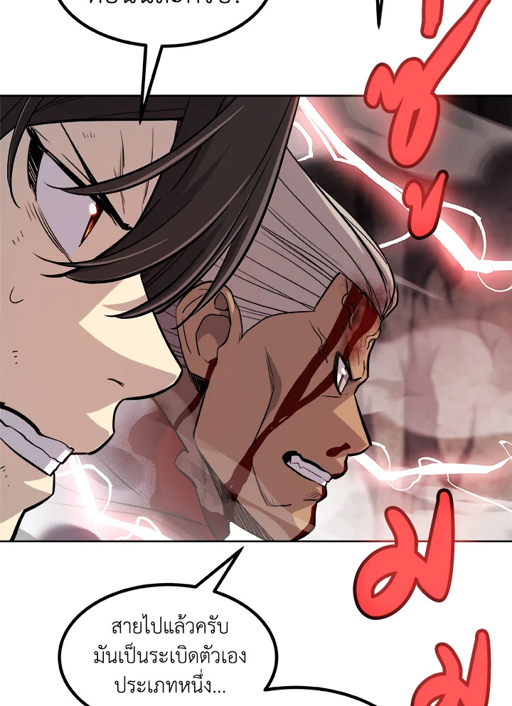 Overpowered Sword ตอนที่ 114 แปลไทย