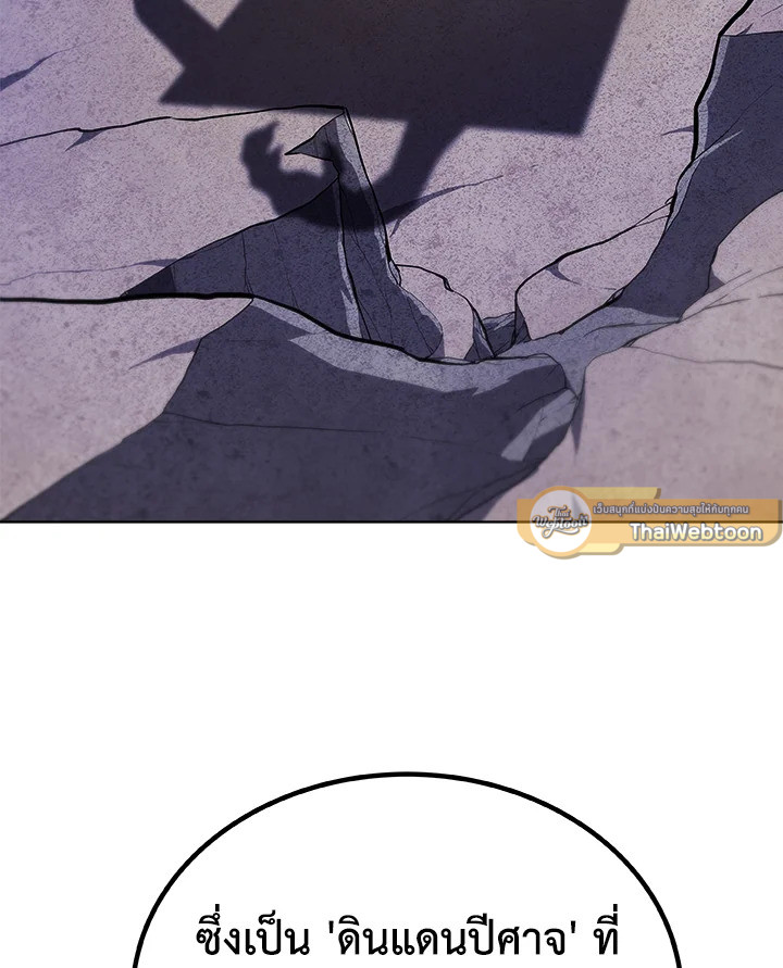 Overpowered Sword ตอนที่ 114 แปลไทย