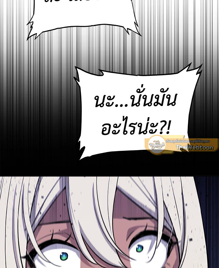 Overpowered Sword ตอนที่ 114 แปลไทย