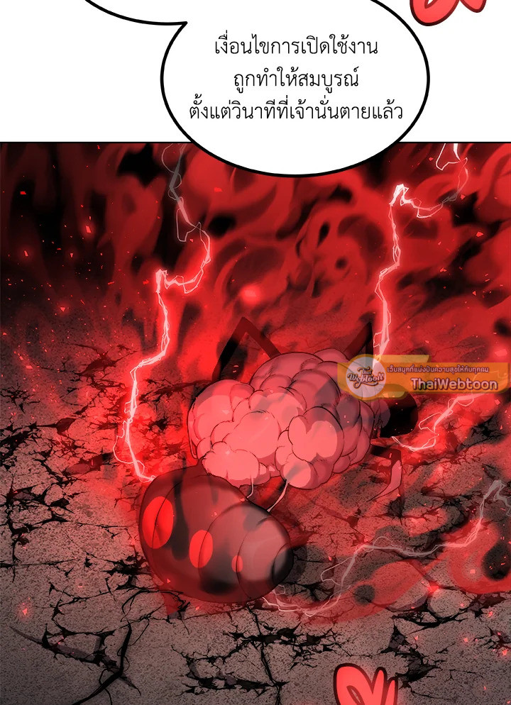 Overpowered Sword ตอนที่ 114 แปลไทย