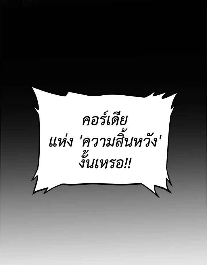 Overpowered Sword ตอนที่ 114 แปลไทย