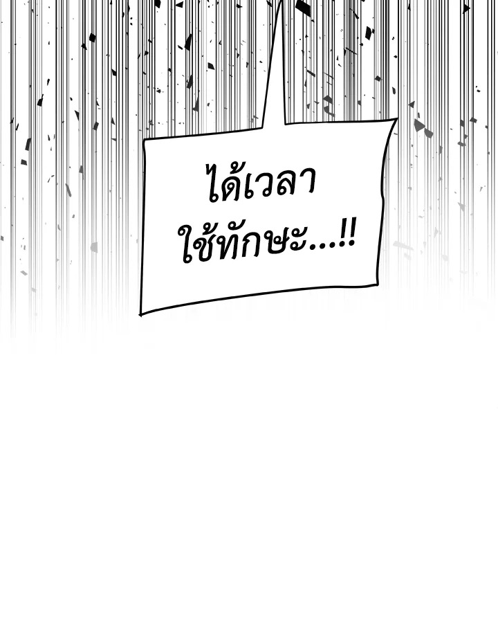 Overpowered Sword ตอนที่ 114 แปลไทย