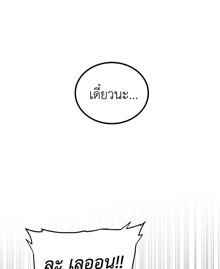 Overpowered Sword ตอนที่ 114 แปลไทย