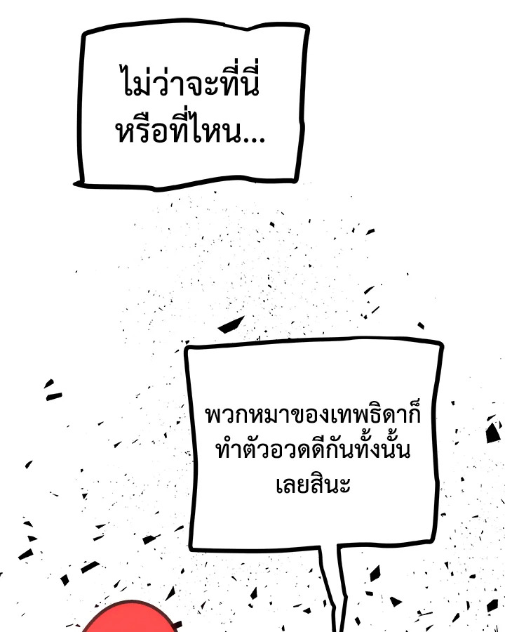 Overpowered Sword ตอนที่ 114 แปลไทย