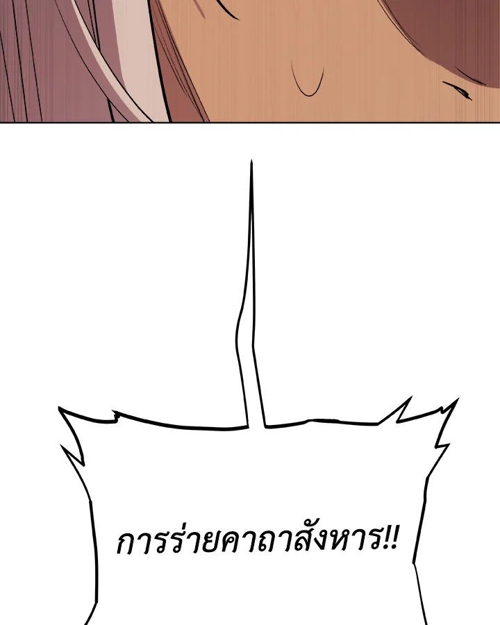 Overpowered Sword ตอนที่ 114 แปลไทย