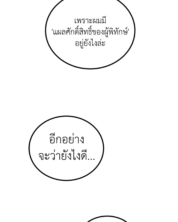 Overpowered Sword ตอนที่ 114 แปลไทย