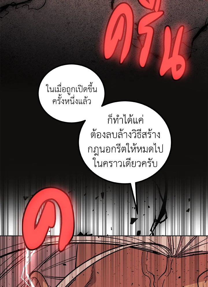 Overpowered Sword ตอนที่ 114 แปลไทย