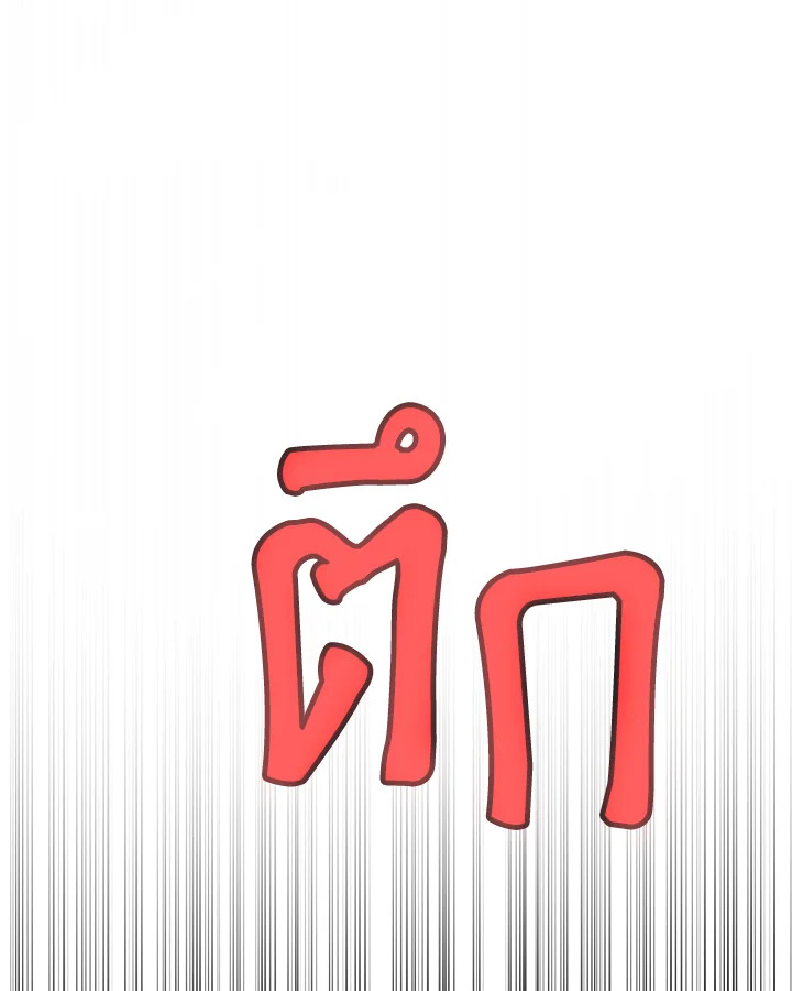 Overpowered Sword ตอนที่ 114 แปลไทย