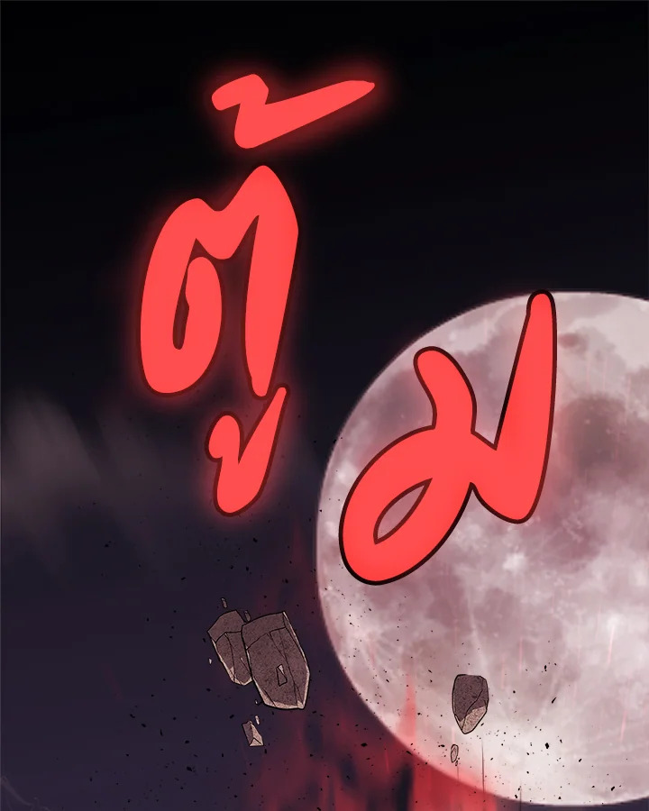 Overpowered Sword ตอนที่ 114 แปลไทย