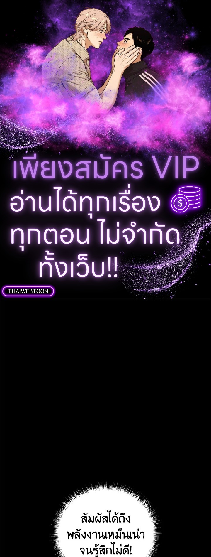 Overpowered Sword ตอนที่ 114 แปลไทย